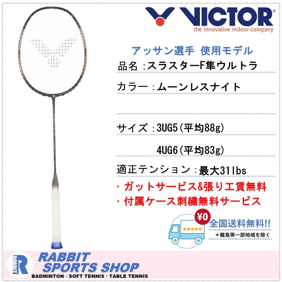 ビクター スラスターF ウルトラ バドミントンラケット THRUSTER F