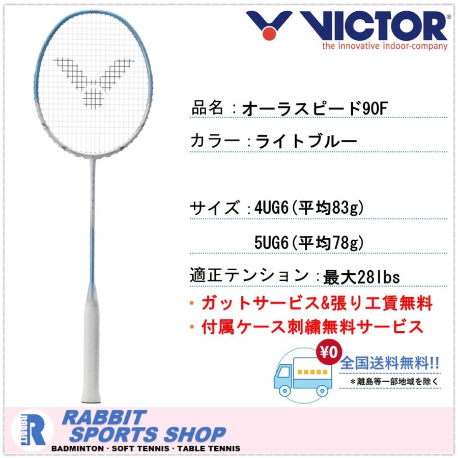 ビクター オーラスピード90F バドミントンラケット AURASPEED 90F ARS