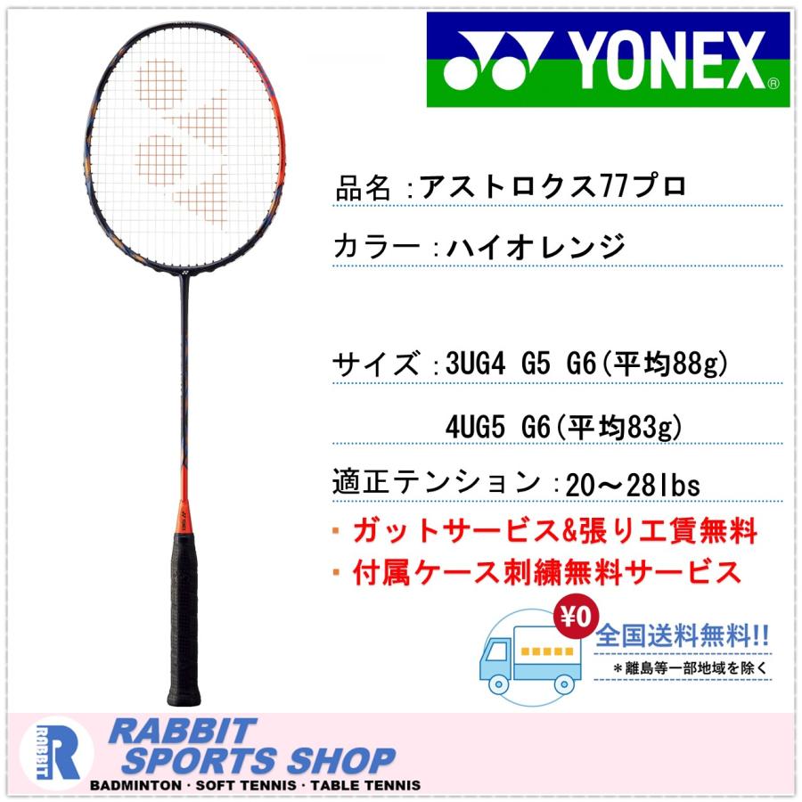 YONEX（ヨネックス） アストロクス77 プロ バドミントンラケット AX77