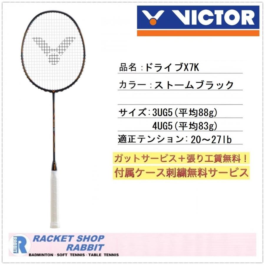 ビクター ドライブX7K バドミントンラケット DRIVEX-7K DX-7K