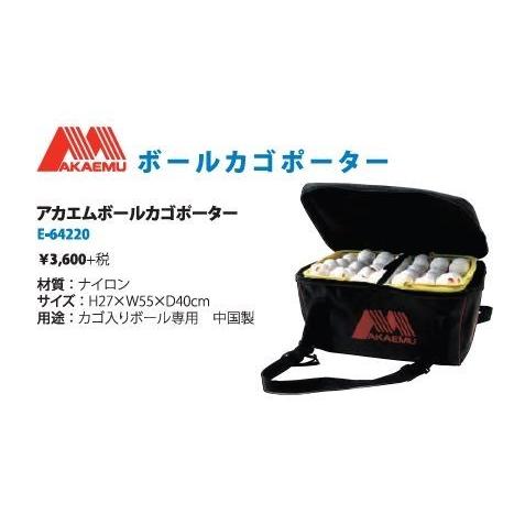 ボールカゴポーター アカエム 赤エム ソフトテニス／軟式テニス／硬式