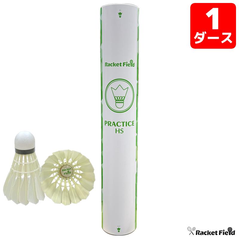 バドミントン シャトル1ダース 12個入り 練習用 ラケットフィールド