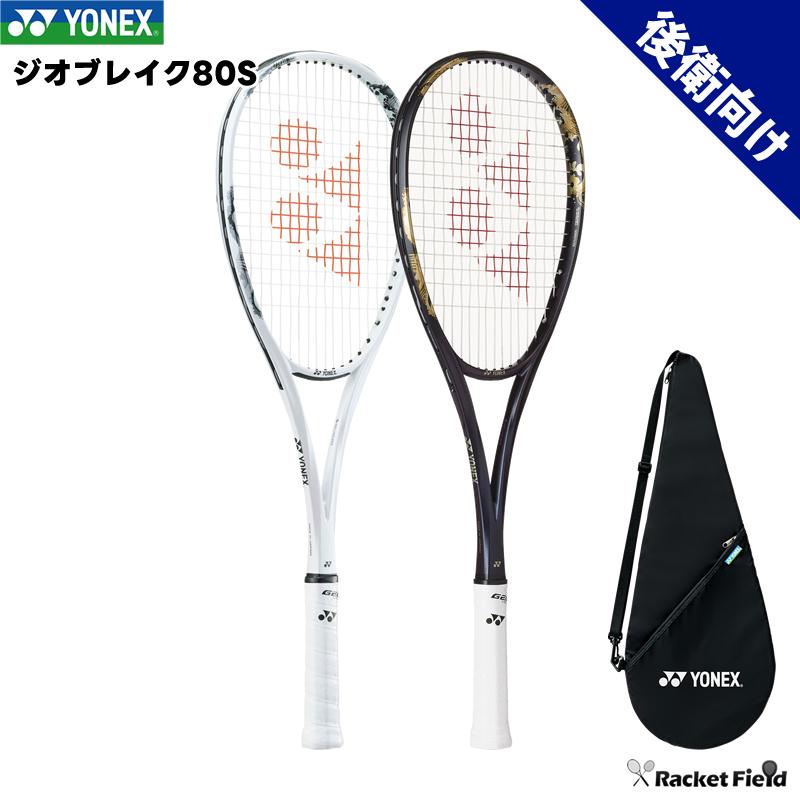 ル*➕様 YONEX NX80S ソフトテニスラケット 2本セット ル*➕様 YONEX
