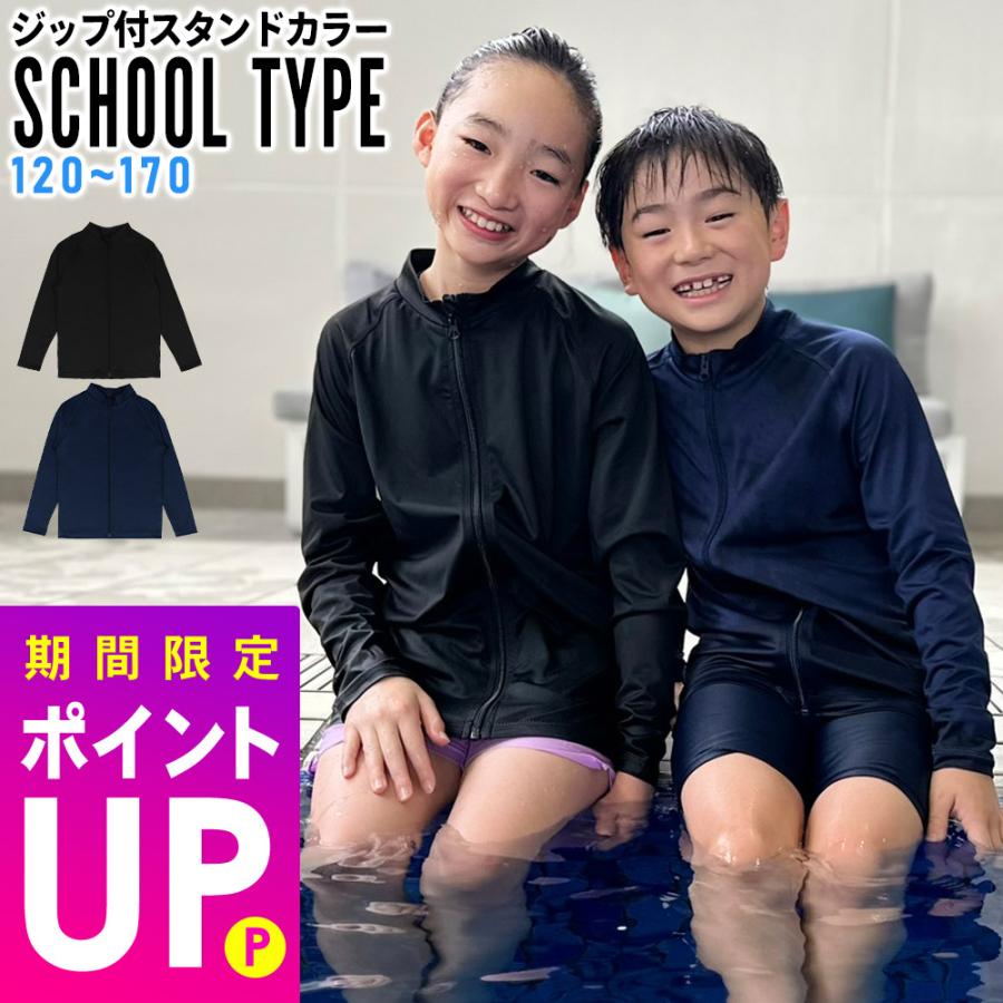 HEAZEL（ヘーゼル） スクール用 ラッシュガード ジップアップ キッズ