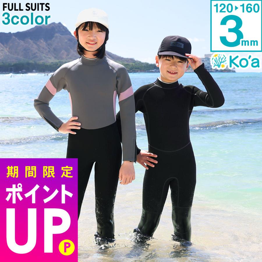 Ko'a ウェットスーツ バックジップ フルスーツ キッズ ALL3mm