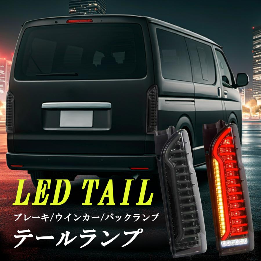 Radies SK ハイエース レジアスエース 200系 LEDテールランプ LED