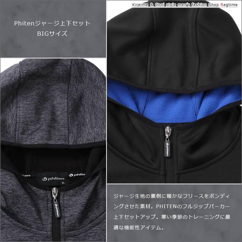 ジャージ 上下 大きいサイズ メンズ PHITEN ファイテン スウェット