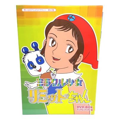 ミラクル少女リミットちゃん DVD-BOX デジタルリマスター版 想い出の