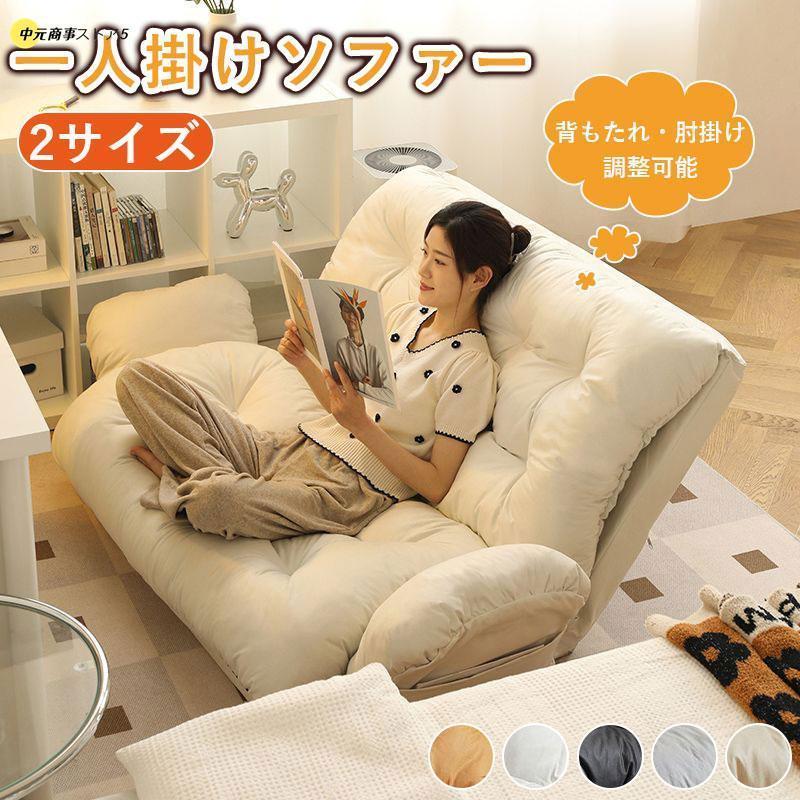 ソファ 一人掛け ソファーベッド 1人用 チェア 椅子 座椅子 おしゃれ