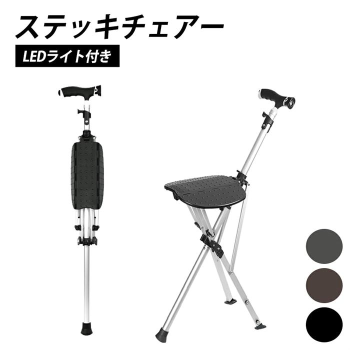 ステッキチェア 椅子になる杖 折りたたみ 軽量 座れる アルミ製 三脚