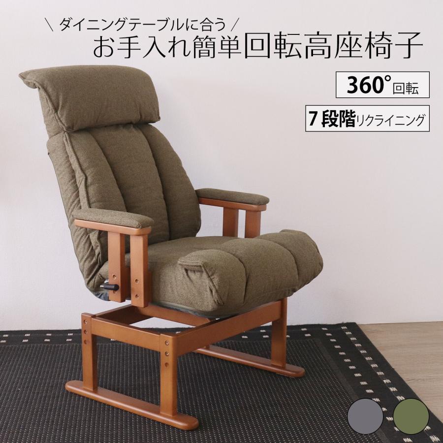 座椅子 ハイバック リクライニングチェア レトロ 肘掛 回転 おしゃれ