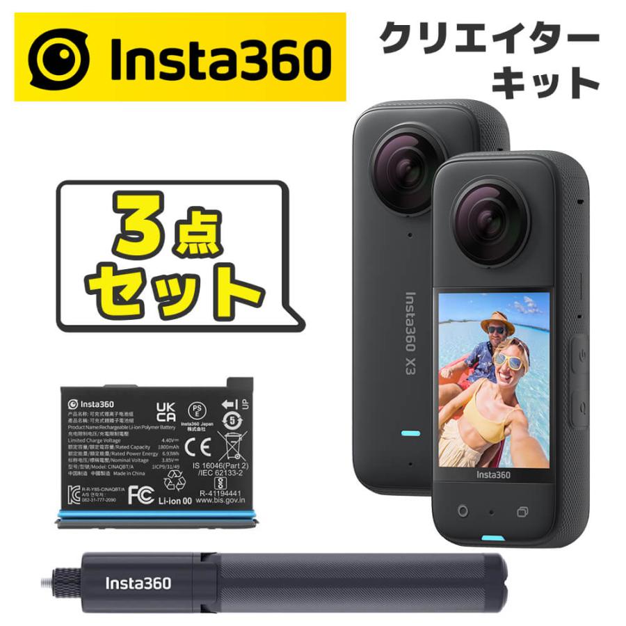 Insta360 X3 (着脱レンズガード付) と バッテリー3個 Amazon