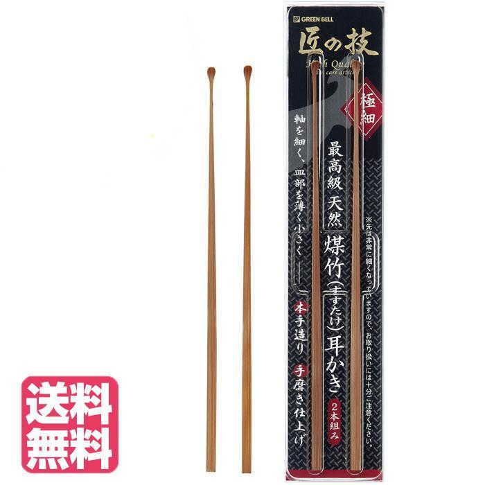 耳かき G-2153 グリーンベル GREEN BELL 匠の技 すすたけ 最高級 天然