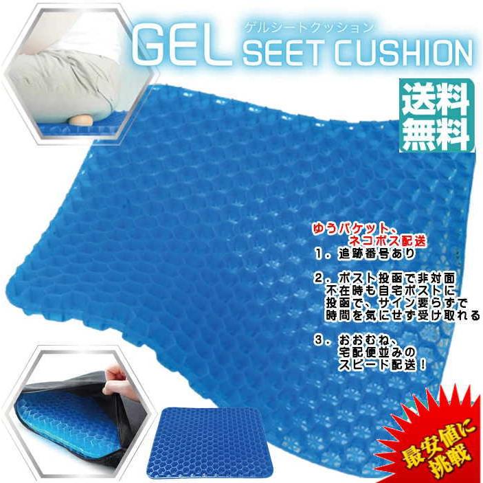 コスパ最強 ゲルシートクッション 【大き目サイズ】 EDN-452 ゲル