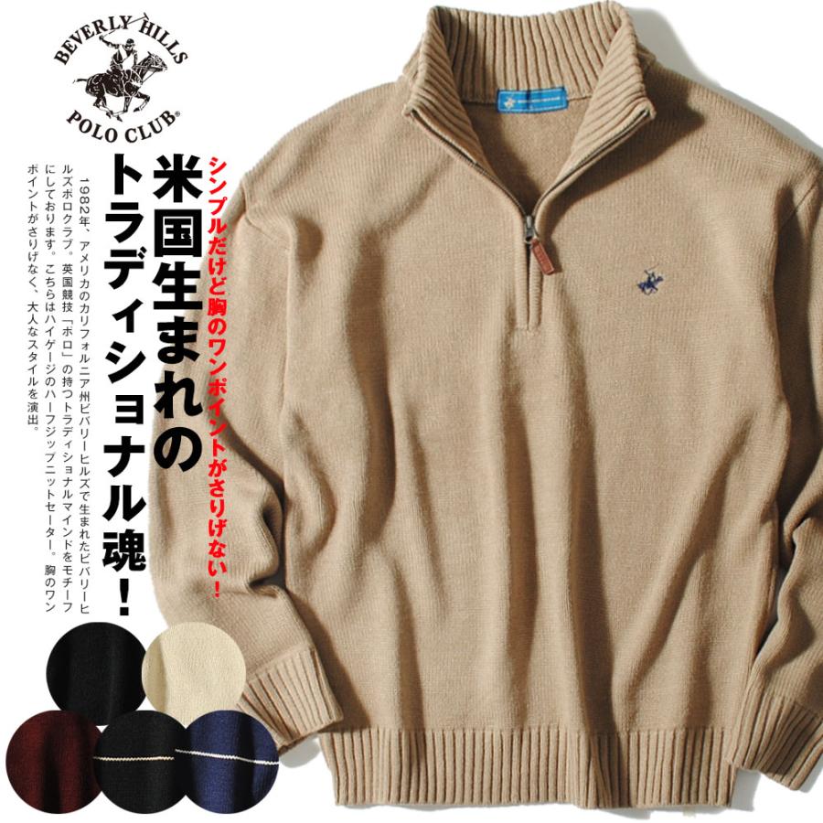 ハーフジップニットセーター BEVERLY HILLS POLO CLUB ビバリーヒルズ