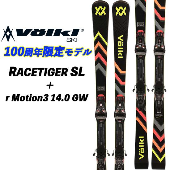 RACETIGER 100周年限定モデル SL + r MOTION3 14.0 GW VOLKL 100years