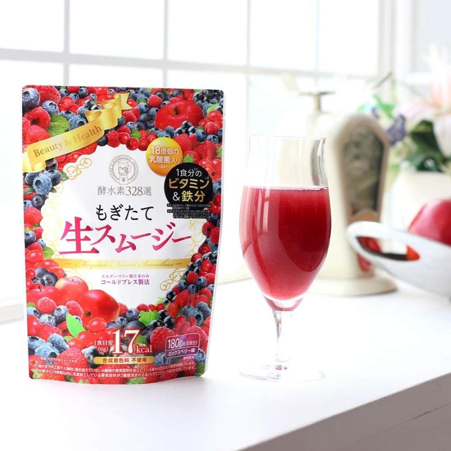 2袋セット もぎたて生スムージー 180g 約30日分 酵水素328選