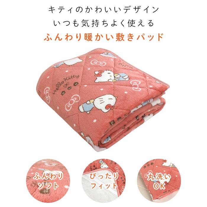 ハローキティ 敷きパッド シングル あったか フランネル 敷パッド