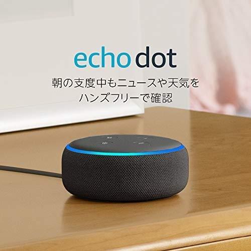 エコードット アレクサ Echo Dot amazon エコー 第3世代 チャコール