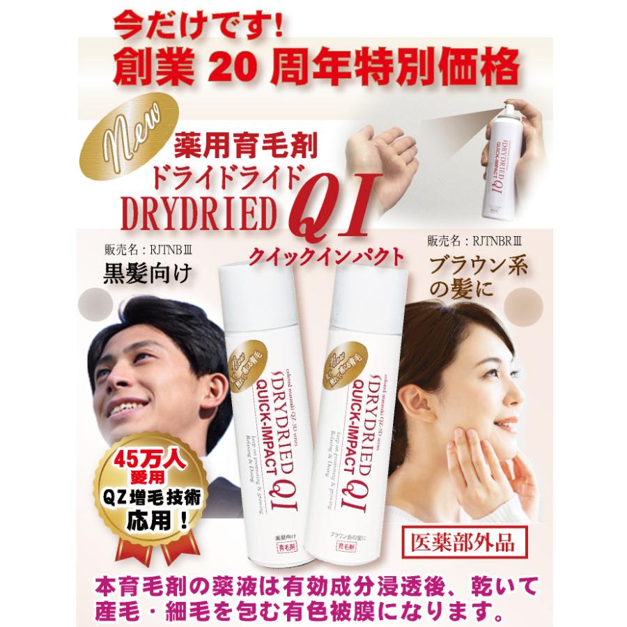 育毛剤 発毛促進剤 ドライドライド クイックインパクト120mL 薄毛 AGA