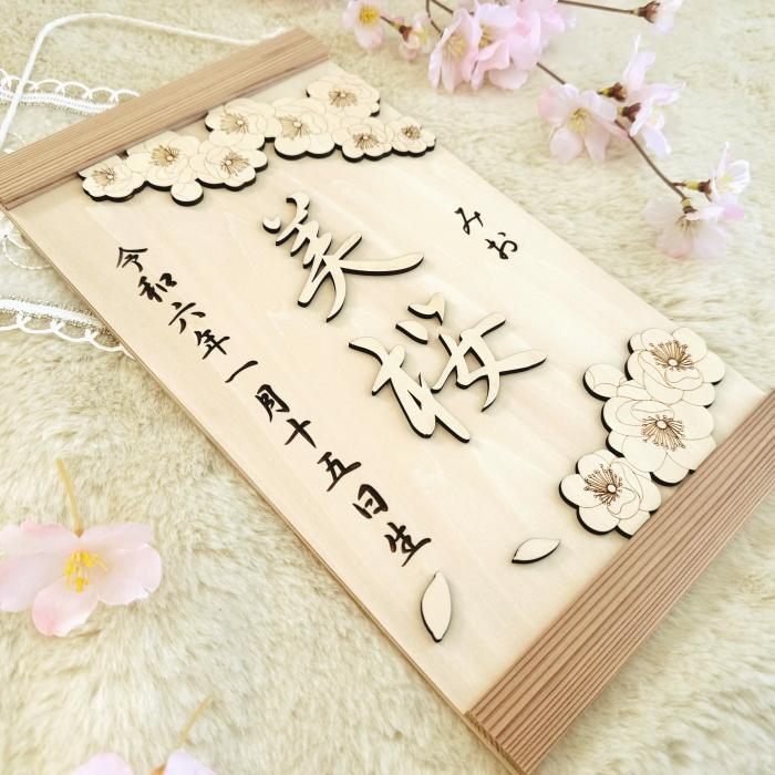 桃の花タペストリー 桃の節句 ひな祭り 名前旗 名前札 木製 名入れ