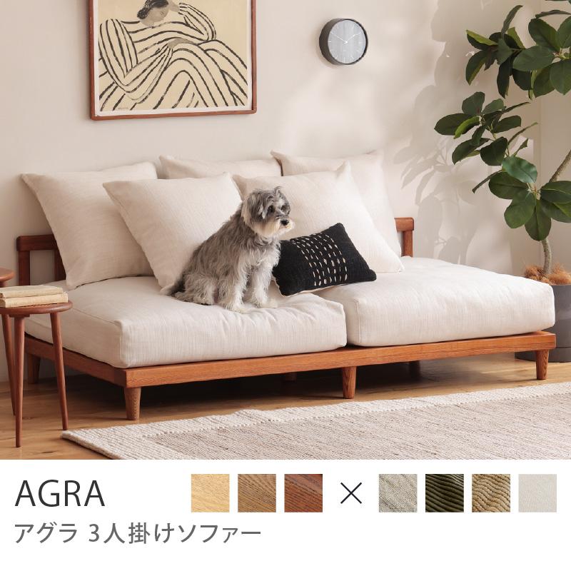 ヴィンテージレッドフレーム】 ソファー AGRA アグラ 3人掛け ソファ