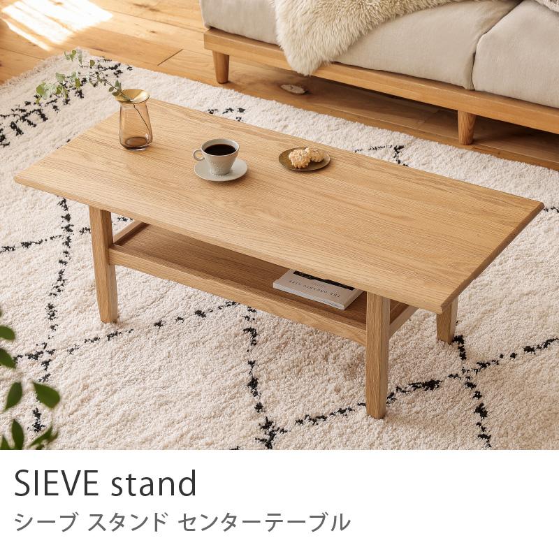 センターテーブル stand ナチュラル ローテーブル リビングテーブル 幅
