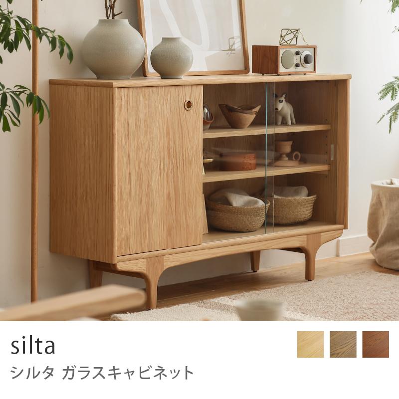 ガラスキャビネット silta 幅120cm 奥行き33cm 高さ79cm キャビネット