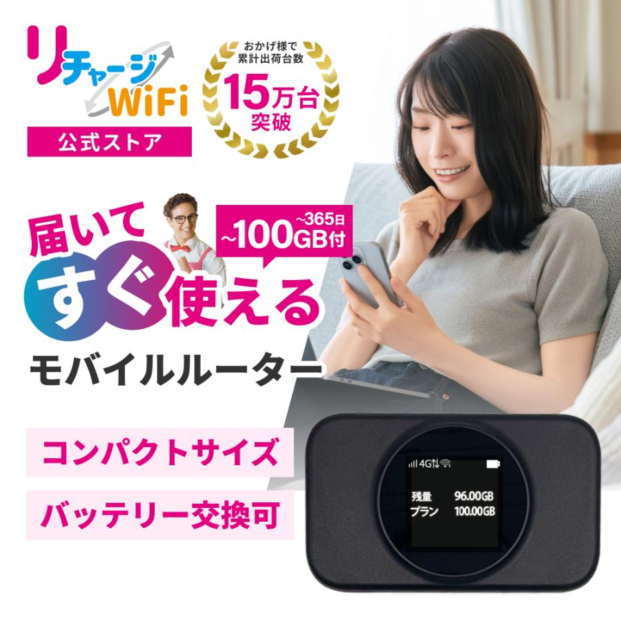リチャージWiFi 【リチャージWiFi公式】 T9ブラック 日本100ギガ付き