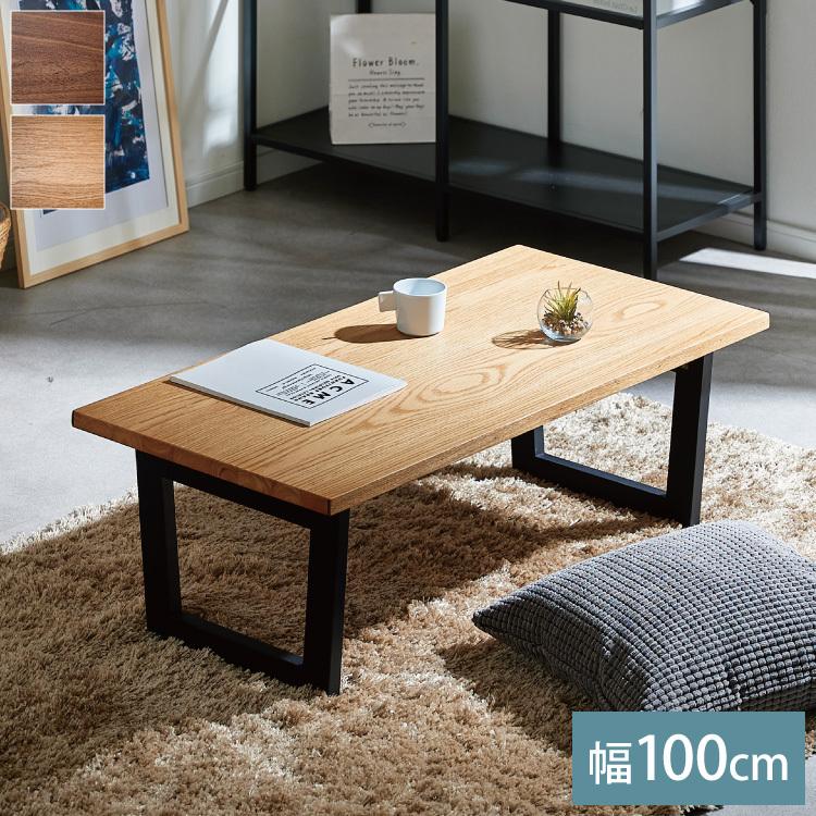 センターテーブル 折り畳み 折りたたみ 幅100 おしゃれ 天然木 無垢材