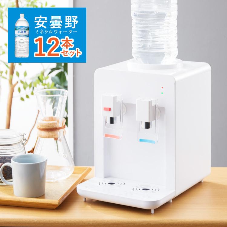 卓上 ウォーターサーバー 安曇野ミネラルウォーター 2L×12本セット