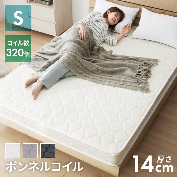 ボンネルコイル マットレス シングル 厚さ14cm 圧縮梱包 ホワイト 通気