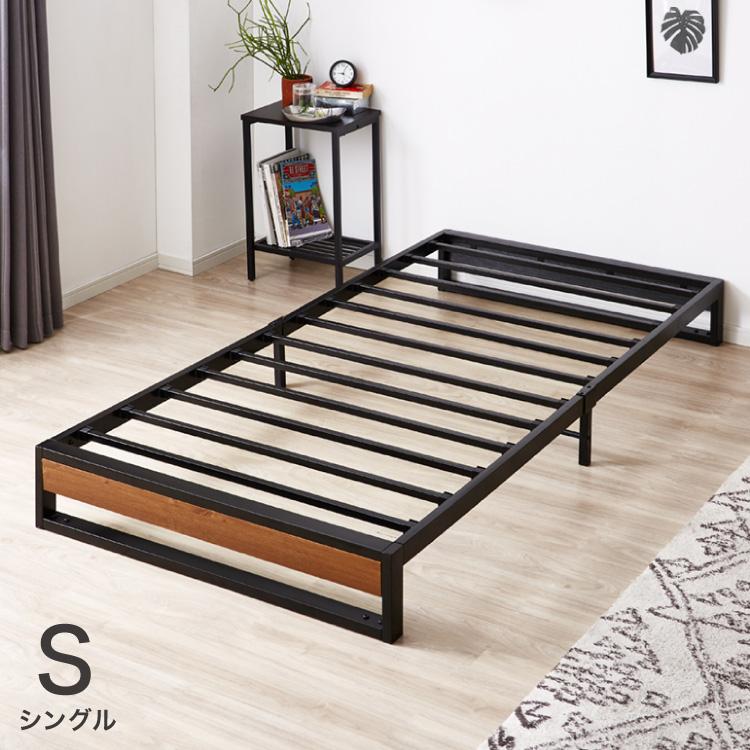 スチールベッド シングル フレーム単品 シンプル 一人暮らし 頑丈 省