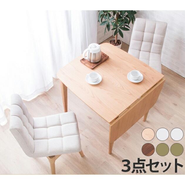 ダイニングテーブル 3点セット ダイニングセット 木製 北欧 ダイニング