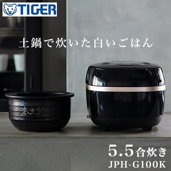 タイガー魔法瓶 土鍋圧力IH炊飯ジャー JPH-G100K 5.5合炊き 炊飯器