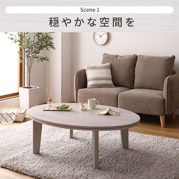 BRAUN（ブラウン） 楕円形 こたつテーブル/リビングテーブル