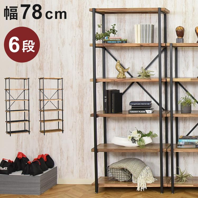 オープンラック 幅78cm 6段 シェルフ FJ-W78-6段 木目調 おしゃれ
