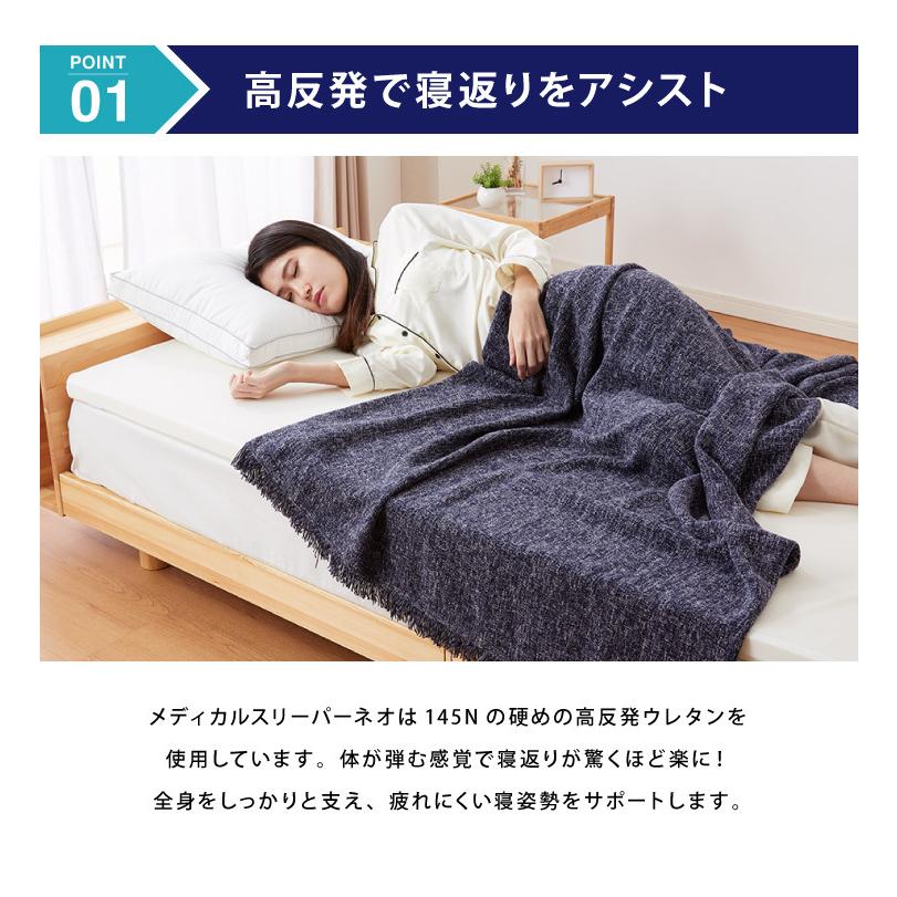 マットレス 日本製 メディカルスリーパー ネオ シングル 高反発 厚さ