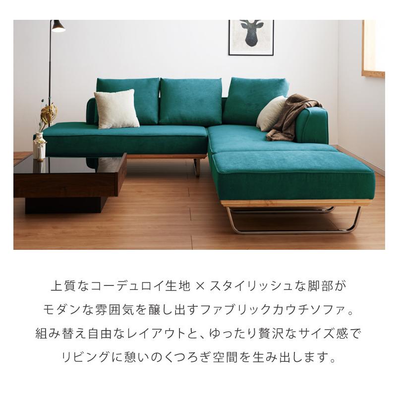 ソファ カウチソファ オットマン付き l字 コーデュロイ コーナーソファ