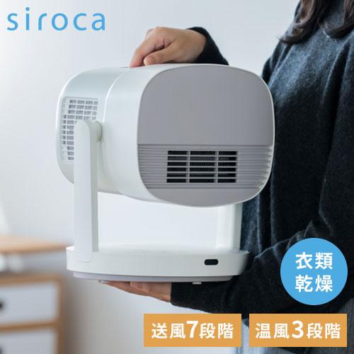シロカ siroca HOT&COOL サーキュレーター ポカクール 温風 3段階 送風