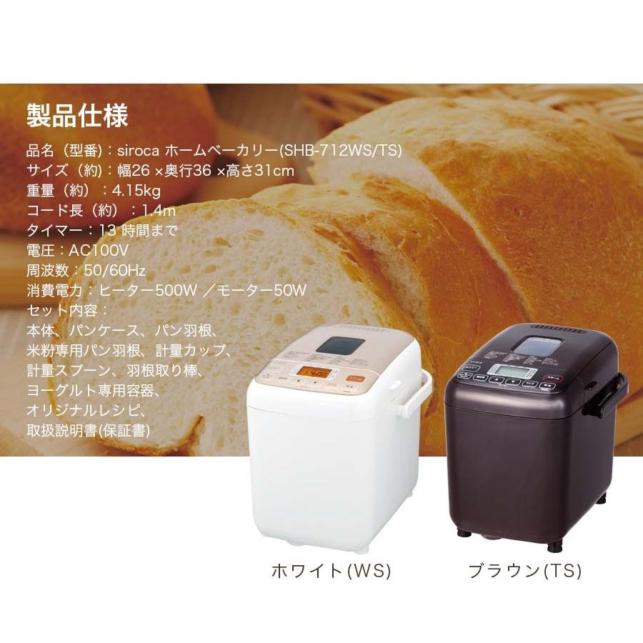 siroca（シロカ） 全自動ホームベーカリー 2斤 SHB-712 パン ピザ
