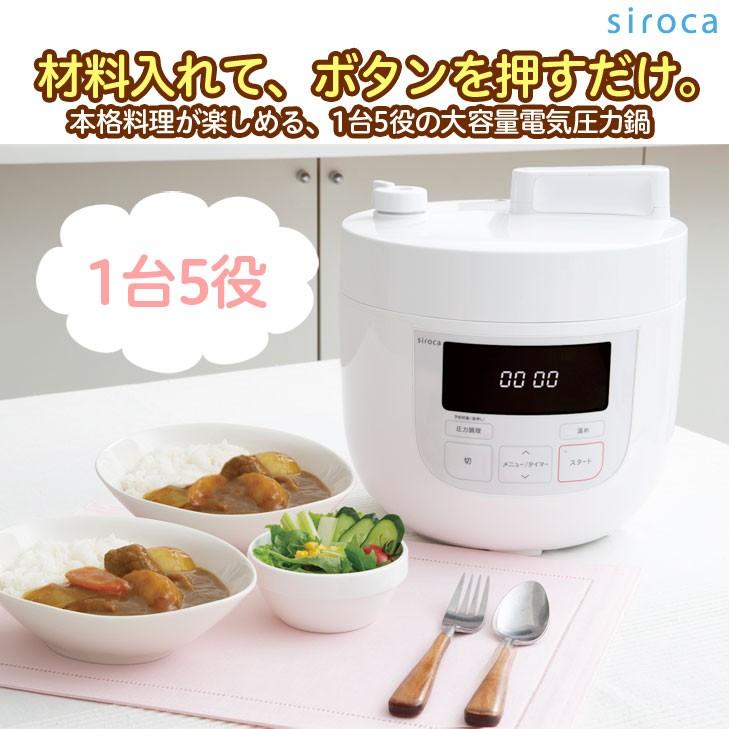 siroca（シロカ） 電気圧力鍋 4L 圧力調理 無水調理 蒸し調理 炊飯
