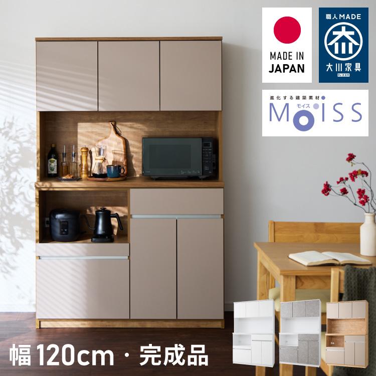 食器棚 キッチンボード 幅120cm 国産 完成品 大川家具 開梱設置無料