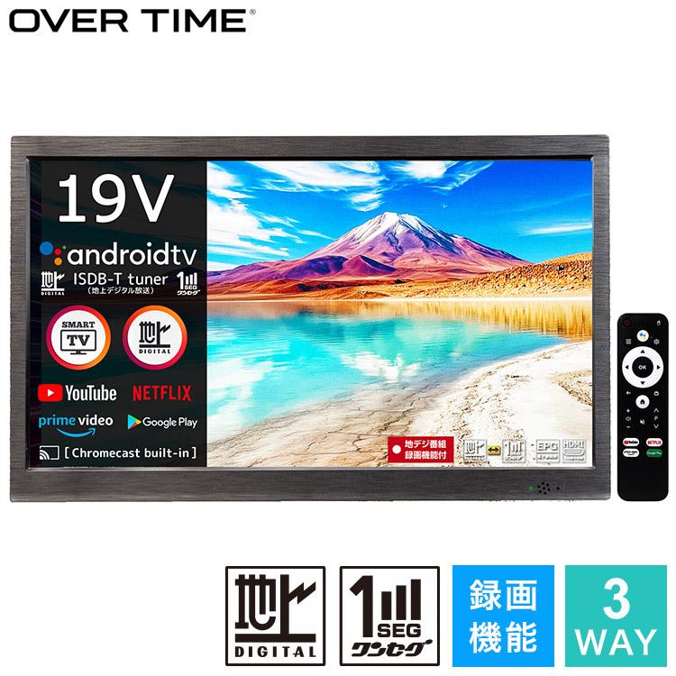 スマートテレビ 19インチ 地デジチューナー搭載 androidスマートTV