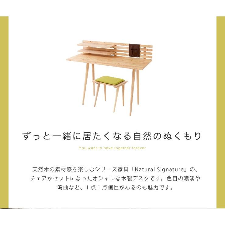Natural Signature デスクセット 机 デスク チェア イス 棚 収納 天然