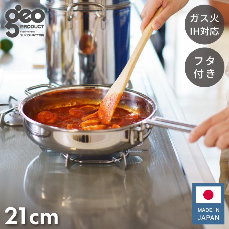 ジオ・プロダクト 日本製 ソテーパン 21cm GEO-21ST IH対応 オーブン可