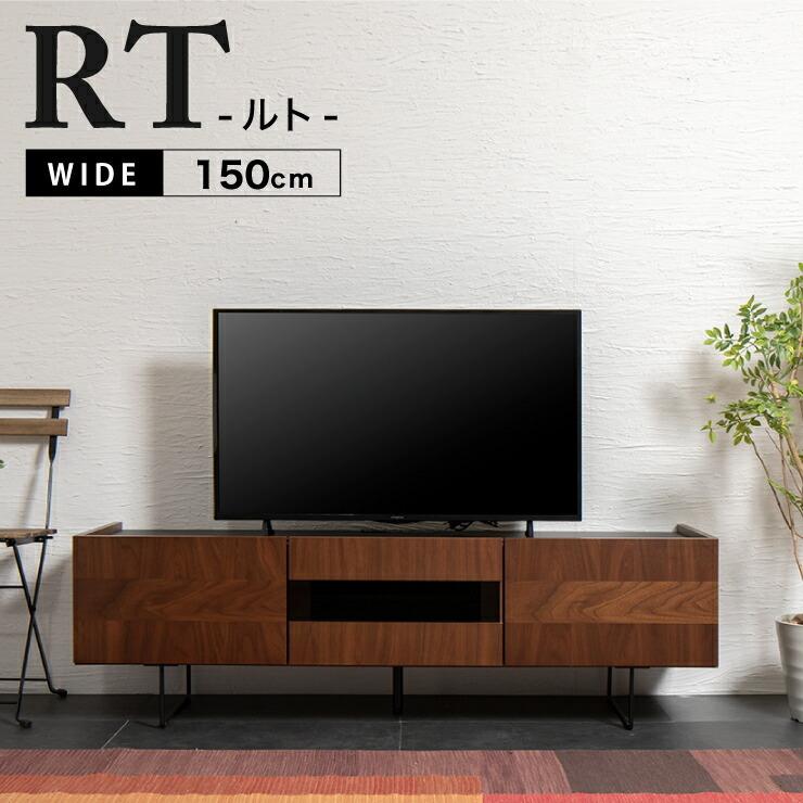 リコメン堂 日本製 テレビ台 幅150 ローボード 完成品 テレビボード 脚
