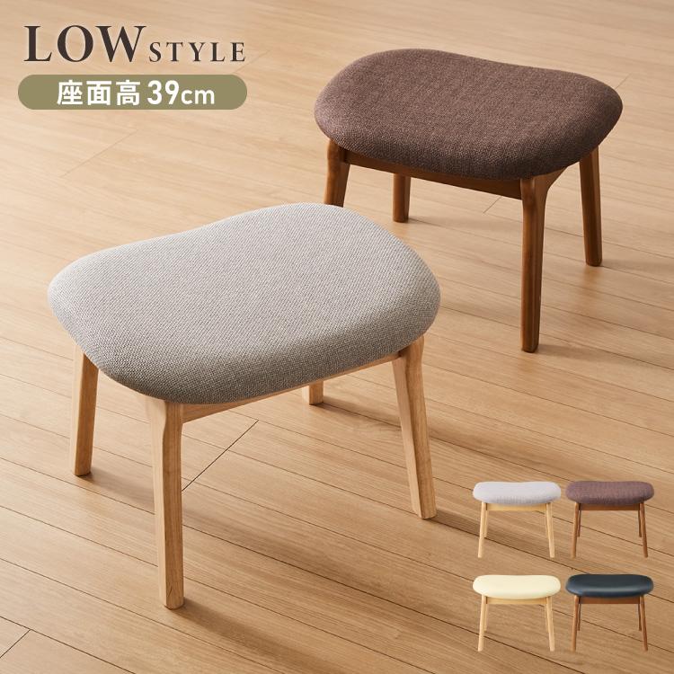 座面高39cm ゆったりダイニングスツール 幅55cm オットマン スツール