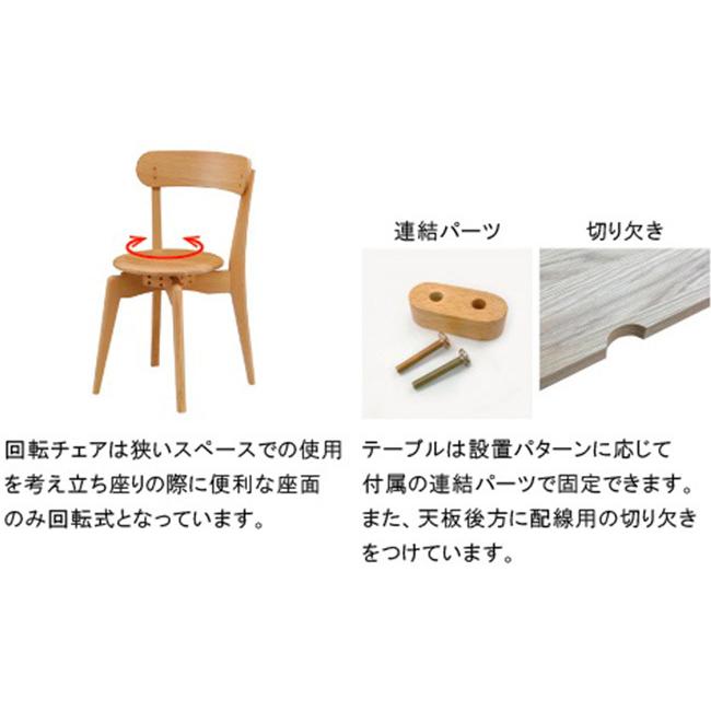 ダイニングチェア 回転チェア 天然木 タモ材 コンパクト スタッキング