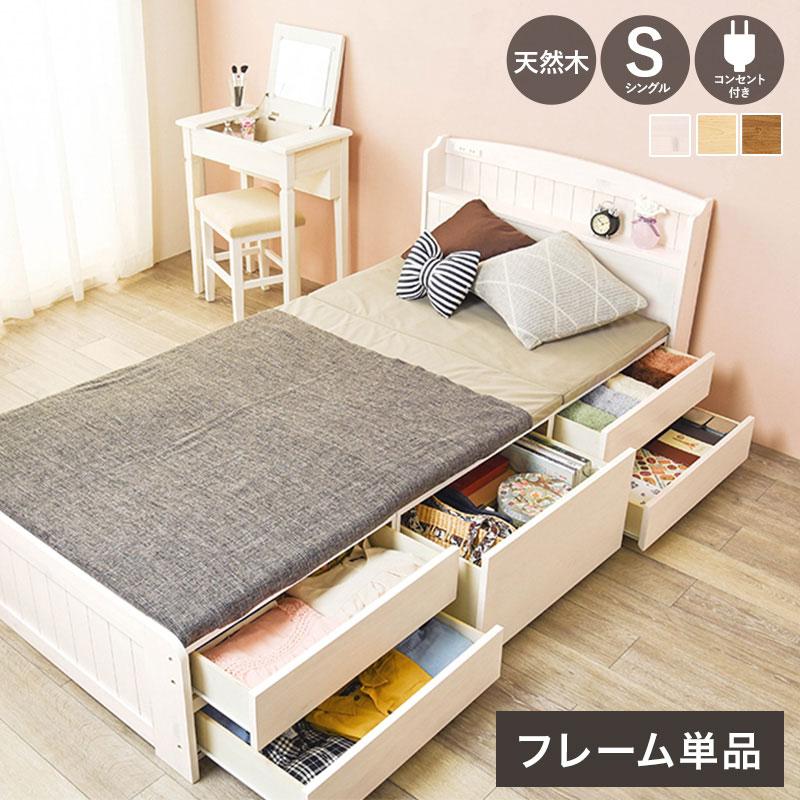 天然木 引出し付きベッド シングル 大容量 収納付きベッド ベッド